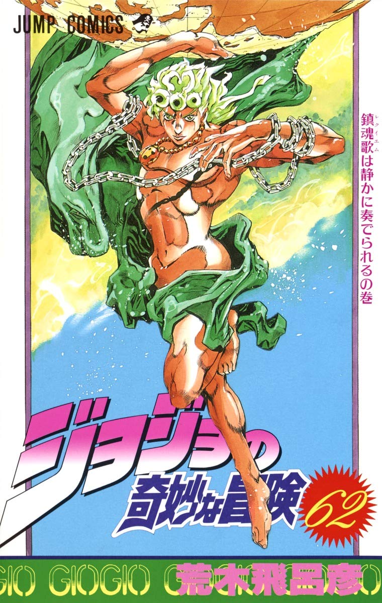 ジョジョの奇妙な冒険 全63巻セット[完]/美品/J02 ジョジョの奇妙な冒険 新書版 全巻セット 全63巻 荒木飛呂彦 八文字屋